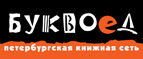 Скидка 10% для новых покупателей в bookvoed.ru! - Черлак